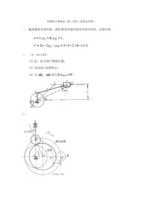 2021年春季期末试题(A)答案