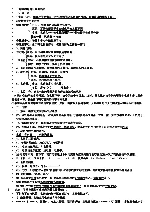 电流和电路复习提纲
