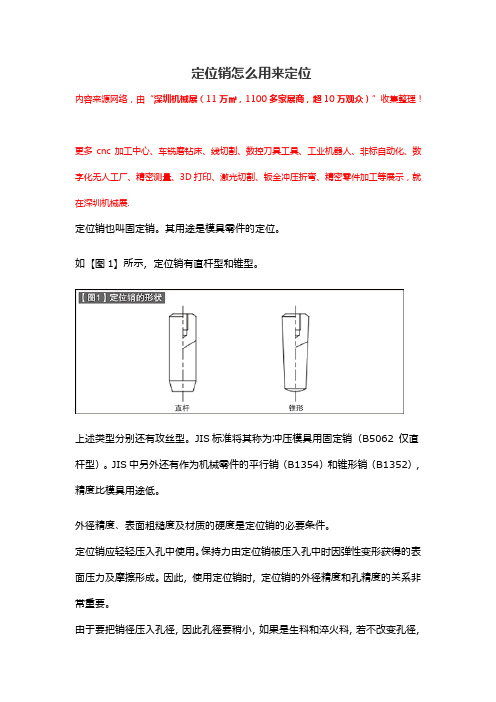 定位销怎么用来定位【原理解析】