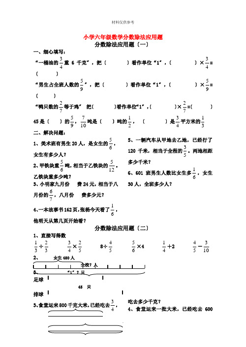 小学六年级数学分数除法应用题