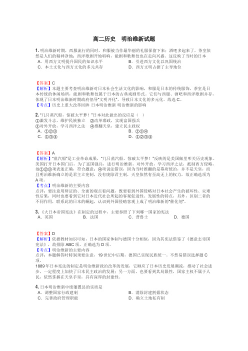 高二历史　明治维新试题
