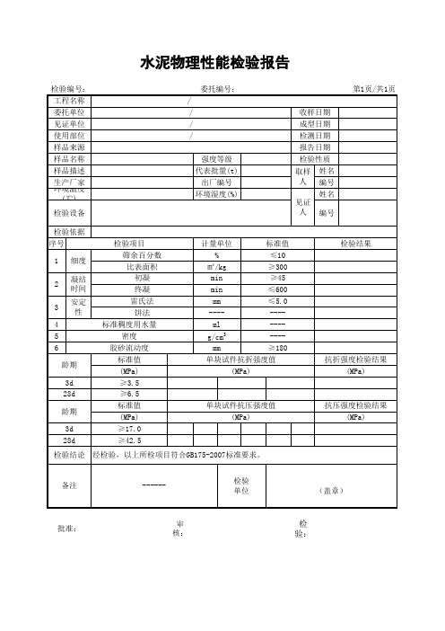 水泥报告模板