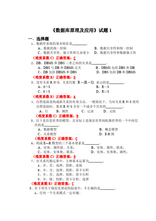 数据库原理及应用历年考题_答案