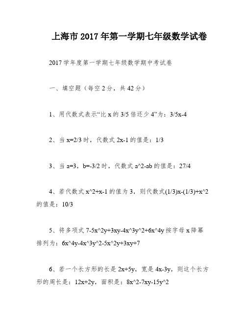 上海市2017年第一学期七年级数学试卷