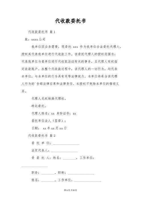 代收款委托书