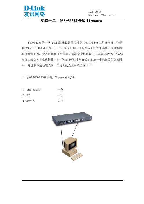 交换机升级方法