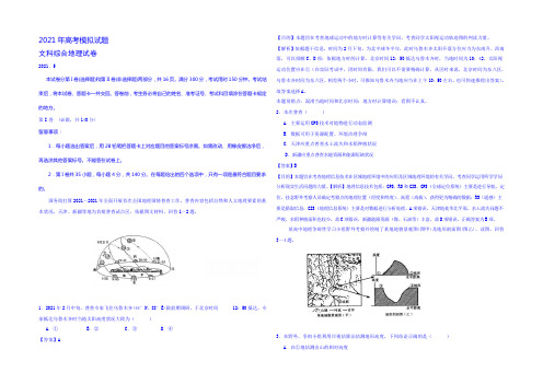 山东临沂市2021届高三5月第二次模拟考试文科综合试题地理部分 Word版含解析