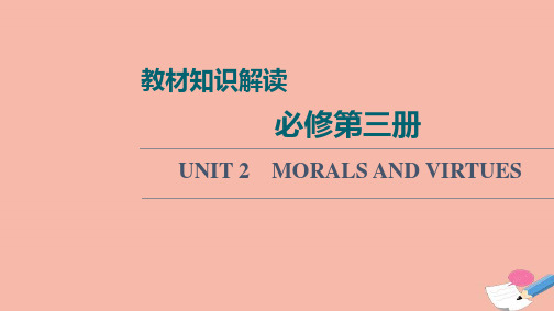 一轮复习新人教版高中英语必修三教材解读UNIT2MORALSANDVIRTUES课件