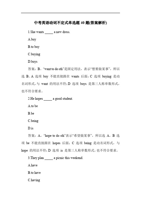 中考英语动词不定式单选题40题(答案解析)