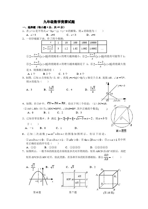 九年级数学竞赛题(提前招生考试模拟卷)(含答案)  (19)