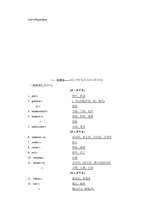 2018-2019学年高中一轮复习英语讲义：选修八 Unit 4 Pygmalion 含答案