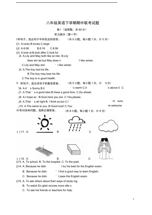 河北省保定市八年级英语下学期期中联考试题冀教版