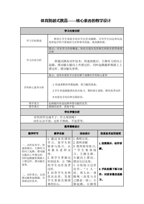 【作业表单】体现学科核心素养的教学设计 (3) (2)