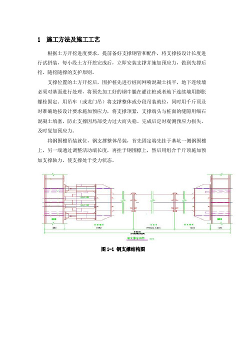 钢支撑安装工艺流程