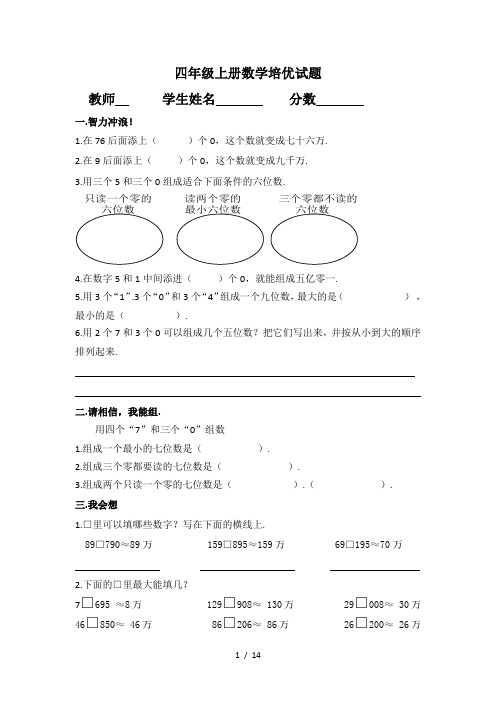 四年级上册数学培优试题