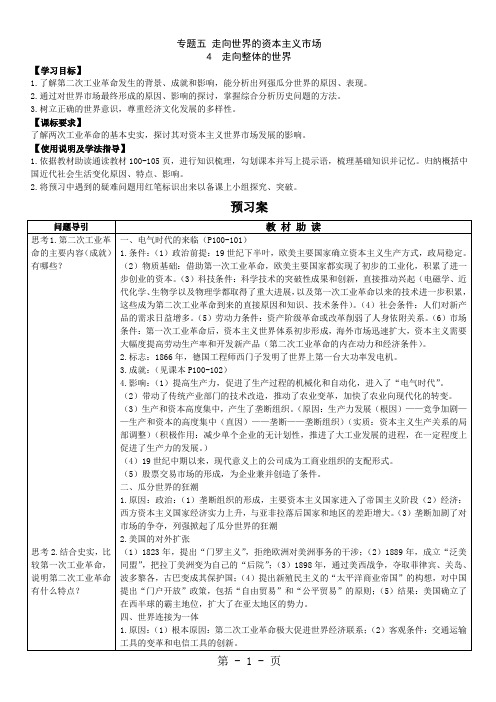 人民版高中历史必修二5.4《走向整体的世界》导学案-教学文档