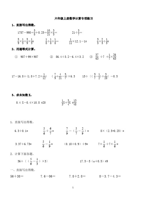 六年级上册数学计算专项练习