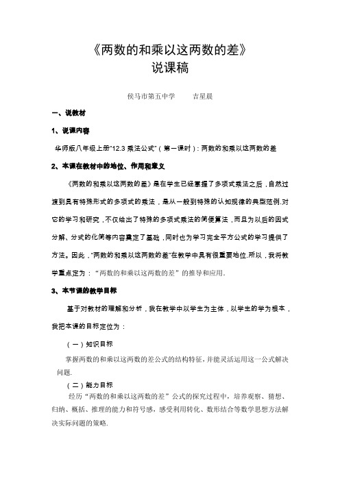 “两数的和乘以这两数的差”公式说课稿