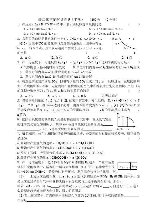 化学定时训练(平衡)