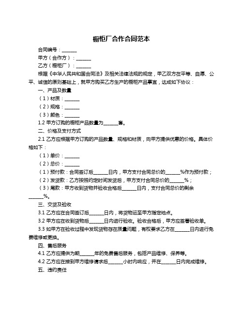 橱柜厂合作合同范本