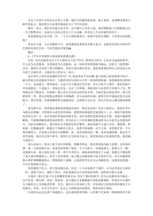 全心全意为人民服务的典范,《张思德》观后感(一)