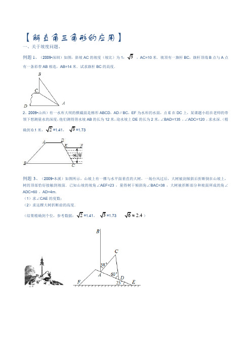 解直角三角形的应用提高训练