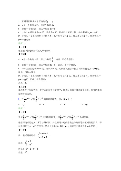 北京市中关村外国语学校七年级数学上册第二章《整式的加减》基础卷(含解析)