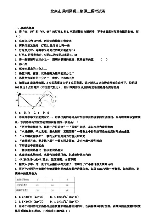 北京市通州区初三物理二模考试卷