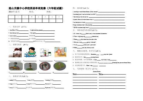 六年级单词竞赛试题