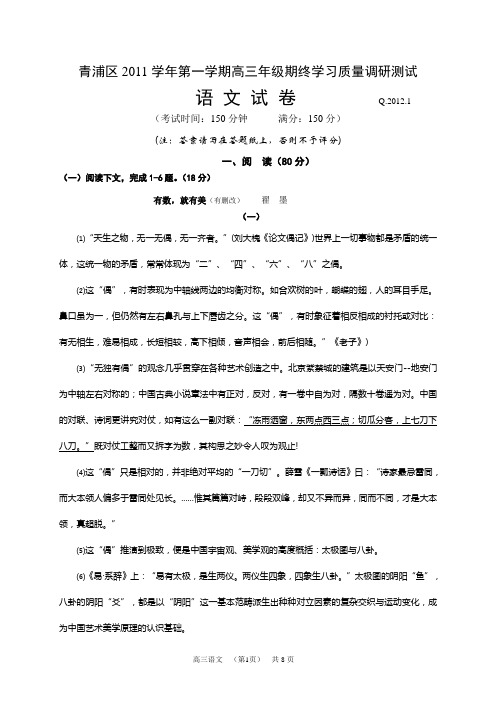 青浦区2012届一模语文试卷及参考答案