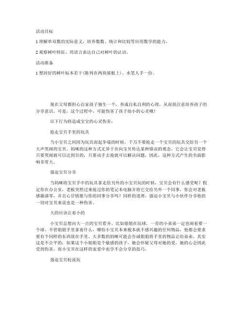 【完整word版】-大班数学优秀教案及教学反思《数叶片》