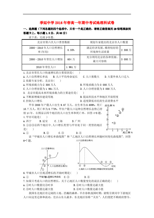 福建省晋江市季延中学高一地理下学期期中试题