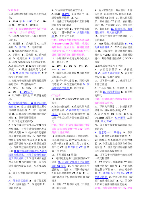 (1)MRI影像技术历年真题及答案分析