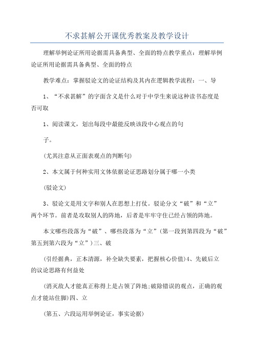 不求甚解公开课优秀教案及教学设计