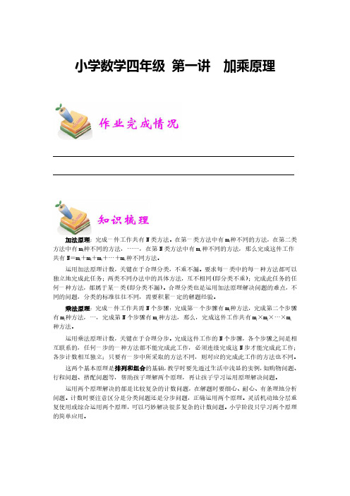 小学数学四年级 第一讲  加乘原理