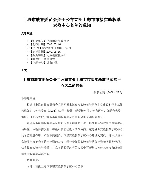 上海市教育委员会关于公布首批上海市市级实验教学示范中心名单的通知