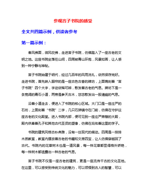 参观言子书院的感受