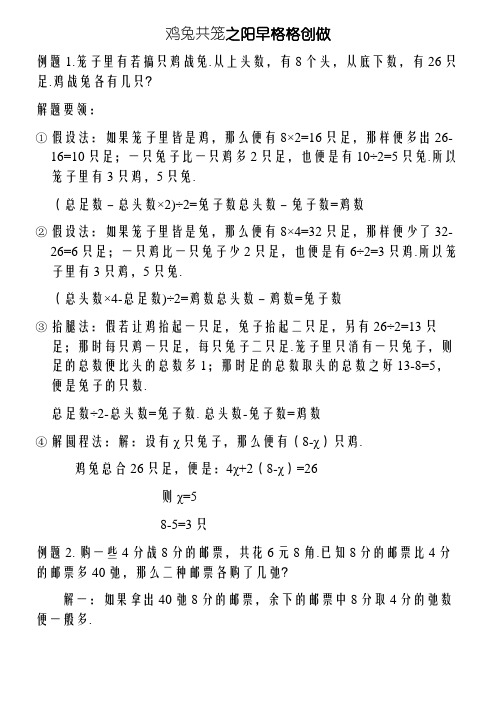 娟娟老师鸡兔同笼问题解题思路解法及公式