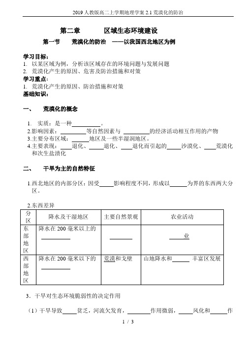 2019人教版高二上学期地理学案2.1荒漠化的防治