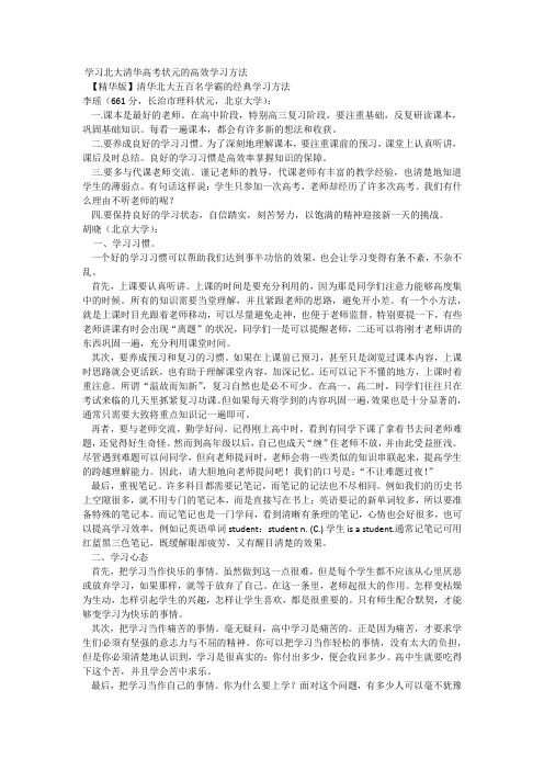 学习北大清华高考状元的高效学习方法