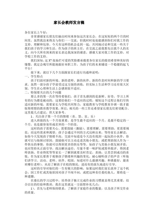 家长会发言稿Microsoft Word 文档 (2)