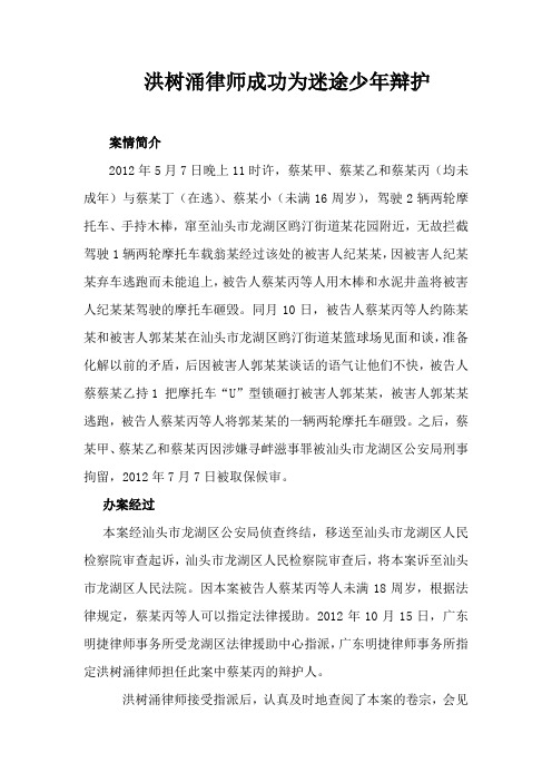 洪树涌律师成功为迷途少年辩护1