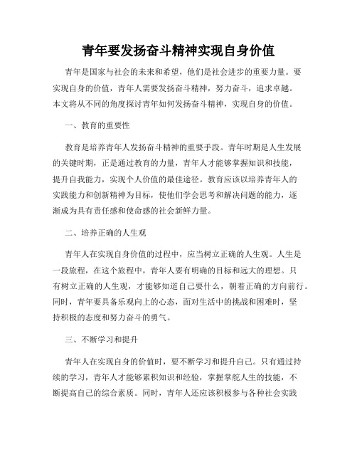 青年要发扬奋斗精神实现自身价值