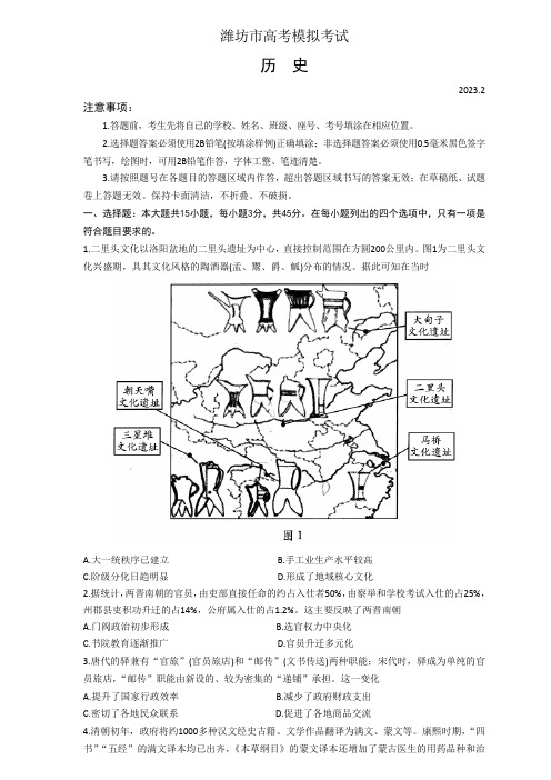 历史--山东省潍坊市2023届高三第一次模拟考试