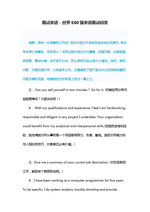 面试英语:世界500强英语面试问答