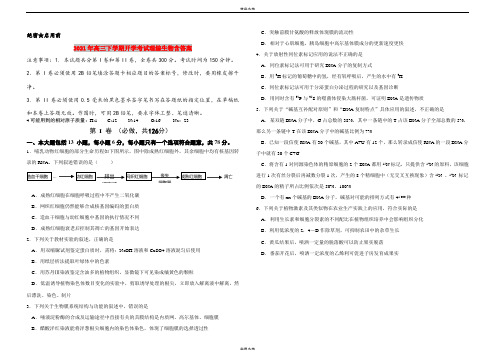 2021年高三下学期开学考试理综生物含答案