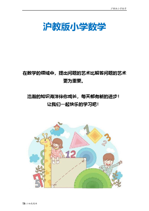 上海沪教版小学数学一年级下册 第一单元练习卷(A)