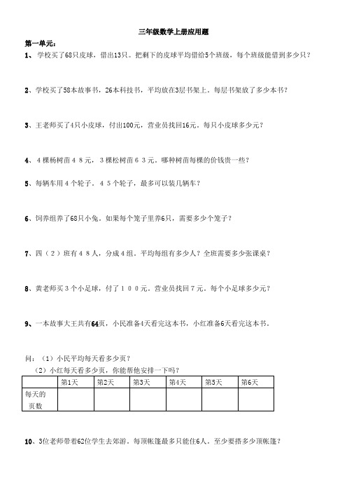 三年级数学上册应用题[1]