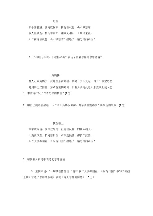 八年级上古诗五首鉴赏练习题含答案