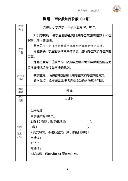 冀教版小学数学一年级下册第80、81页